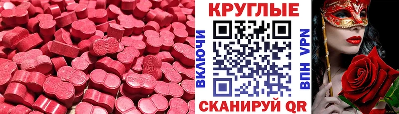 Экстази круглые  Купить где  Чекалин 